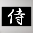 Pesquisar por kanji japonês posters pôsteres pósteres Samurai