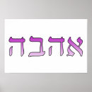 Pesquisar por no hebraico pósteres Israel