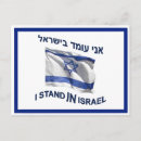 Pesquisar por israel cartoes postais Zion