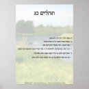 Pesquisar por salmos 23 pósteres Tehillim