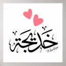 Pesquisar por caligrafia árabe pôsteres pósteres Muçulmano