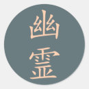 Pesquisar por kanji adesivos Japão