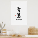 Pesquisar por caligrafia chinesa pôsteres pósteres Chinês