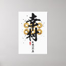 Pesquisar por kanji impressão de canvas Caligrafia