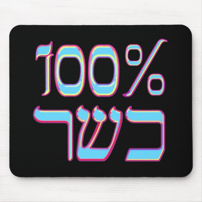 100% Mousepad Kosher (Frente)