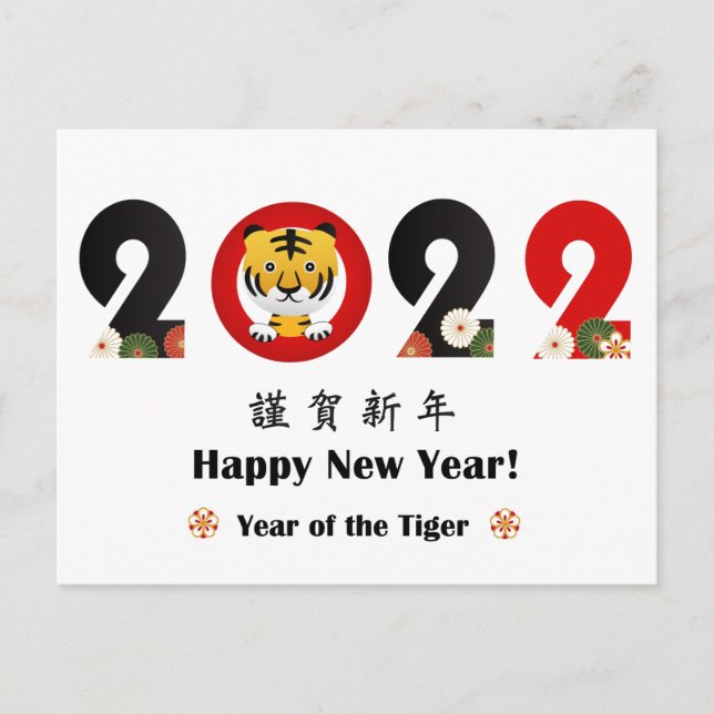 2022 Ano do Feliz Cartão Postal de Tigre (Frente)
