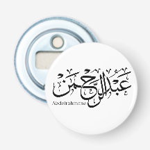 "Abdul Rahman Name Design em Thuluth Script poster