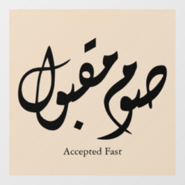 Accepted Fast Arabic Calligraphy Wall Art Elegant