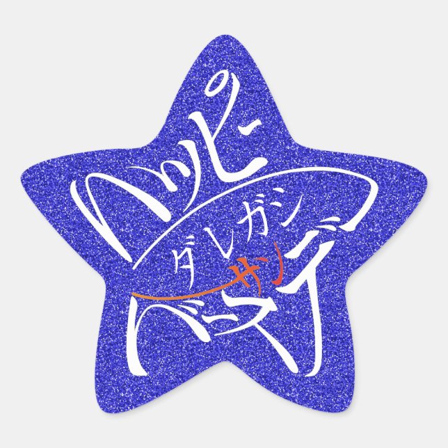 Adesito Estrela 星型Feliz Aniversário (Frente)