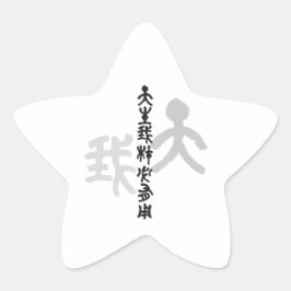 Adesito Estrela Kalligraphie -Jeder hat sein eigenes Talent 天生我材必用