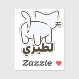 Adesivo ل ط ي ي La Teezee Cat Bumbum Engraçado Árabe