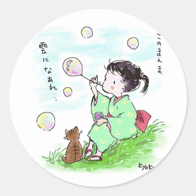 Adesivo シャボン玉と子供と猫　Soap bubbles, child and cat (Frente)