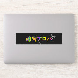 ADESIVO ハ ワ イ プ ク ラ ィ テ ス ア ロ ハ