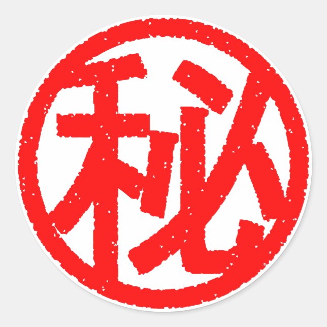 ADESIVO マル秘 (Frente)