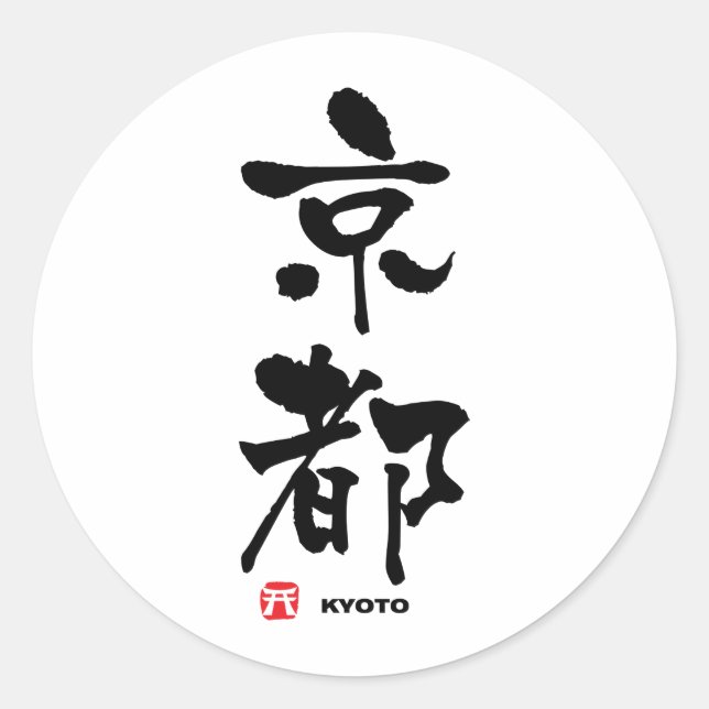 Adesivo 京 都, Kioto Japonês Kanji (Frente)