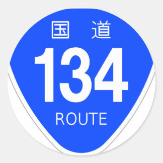 ADESIVO 国道 134 号線ー国道標