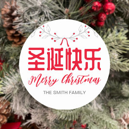 Adesivo 圣 Chinês 诞 快 乐 Vinheta de presente de Natal Feliz
