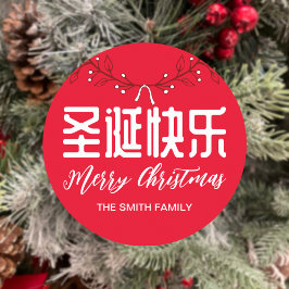 Adesivo 圣 Chinês 诞 快 乐 Vinheta de presente de Natal Feliz