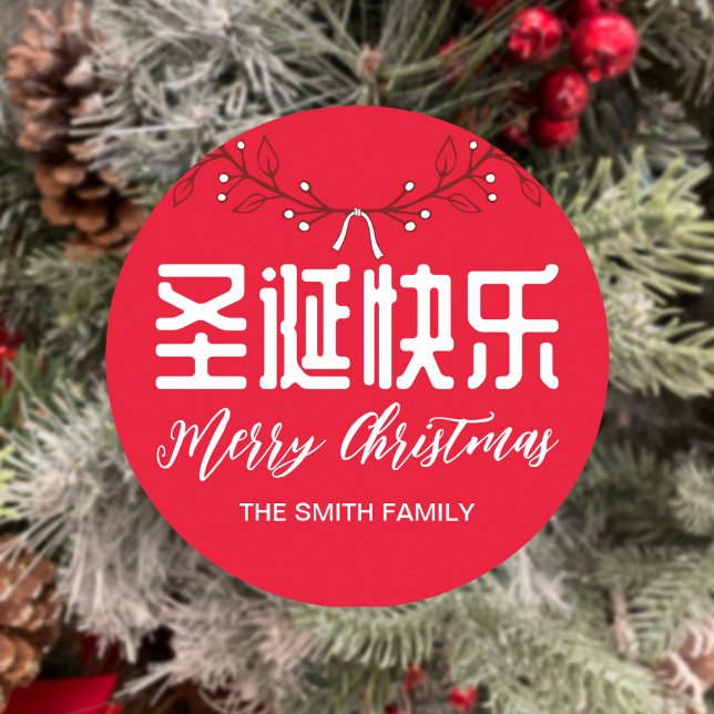 Adesivo 圣 Chinês 诞 快 乐 Vinheta de presente de Natal Feliz (Criador carregado)