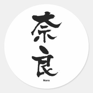 Adesivo 奈良, Nara, Kanji japonês