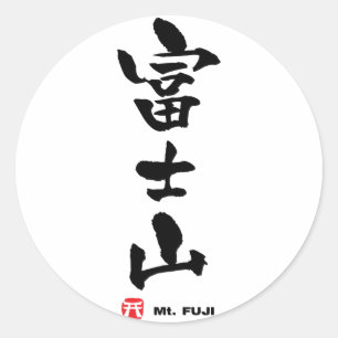 Adesivo 富 士 山, Monte Fuji Japonês Kanji