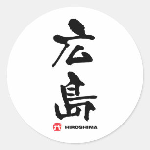 Adesivo 広島, Kanji do japonês de Hiroshima