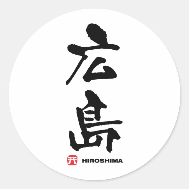 Adesivo 広 島, Hiroshima Japonês Kanji (Frente)