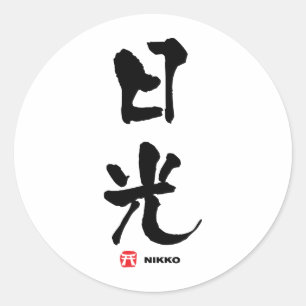 Adesivo 日 光, Nikko Japonês Kanji