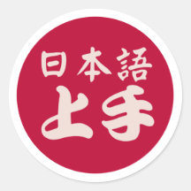 日 本 語 手 - Nihongo Jōzu - Bom Humor Japonês