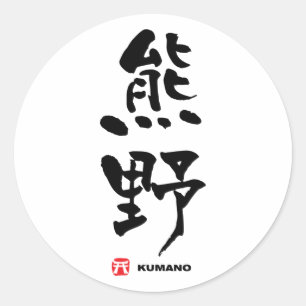 Adesivo 熊野, Kanji do japonês de Kumano