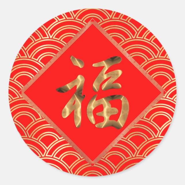 Adesivo 福 Fu - Caracter Red e Dourado Ano Novo Chinês (Frente)