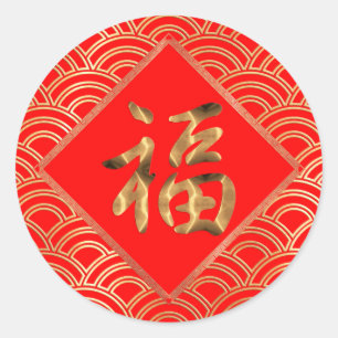Adesivo 福 Personagem Fu Vermelho e Dourado Ano Novo Chinês