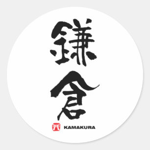 Adesivo 鎌 倉, Kamakura Japonês Kanji