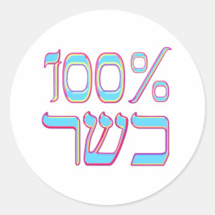 Adesivo 100% Kosher