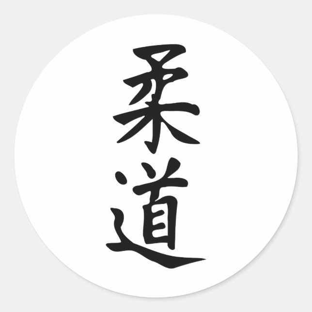 Adesivo A palavra Judo em Kanji Japonês Lettering (Frente)
