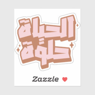 Adesivo A vida é bela na retórica árabe