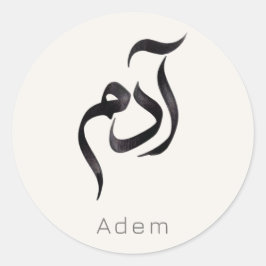 Adesivo Adam in Arabic Calligraphy | Modern arabic Name