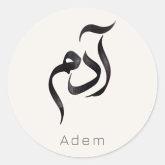 Adesivo Adam in Arabic Calligraphy | Modern arabic Name