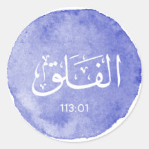 Al Falaq árabe Calliografia personalizável Verso