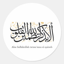 Adesivo Alaa Bidhikrillah Arabic Calligraphy – Minimal Art