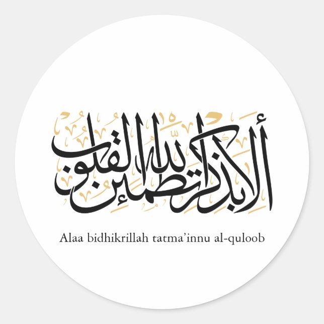 Adesivo Alaa Bidhikrillah Arabic Calligraphy – Minimal Art (Frente)