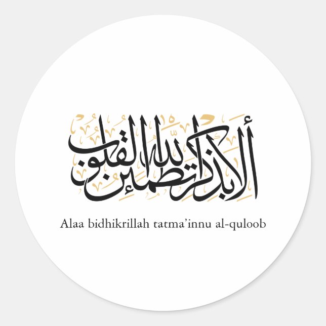 Adesivo Alaa Bidhikrillah Arabic Calligraphy – Minimal Art (Frente)