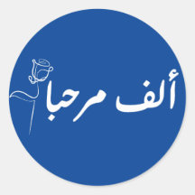 alf MARHABA arabic