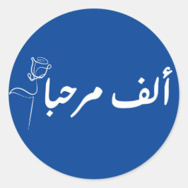 Adesivo alf MARHABA arabic