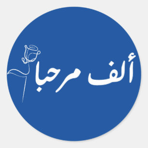Adesivo alf MARHABA arabic