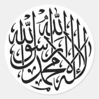Alhamdulillah Islam Muçulmana Caligrafia