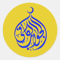 Alhamdulillah Islam Muçulmana Caligrafia