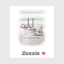 Adesivo Alhamdulillah Rabbil ‘Alamin – Contemporary Arabic