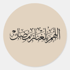 Adesivo Allahumma Ballighna Ramadan Arabic Calligraphy 