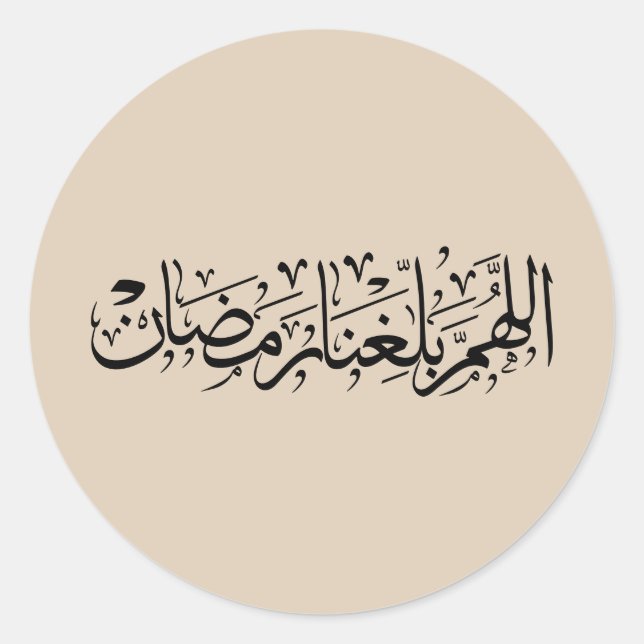 Adesivo Allahumma Ballighna Ramadan Arabic Calligraphy  (Frente)